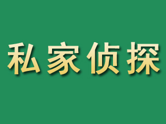 永靖市私家正规侦探